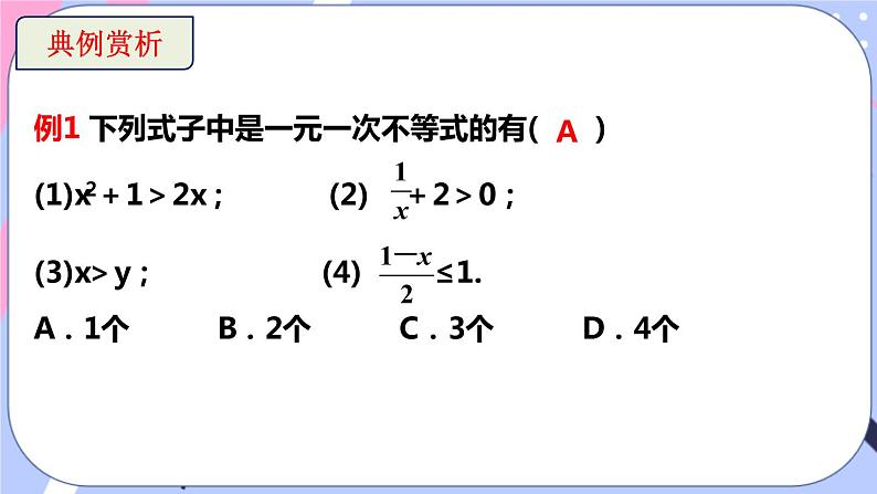 北师大版八下数学  2.4.1 一元一次不等式课件PPT08