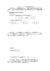 2021学年第八章 二元一次方程组8.2 消元---解二元一次方程组导学案及答案