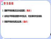 北师大版八下数学  3.1.1 图形的平移课件PPT