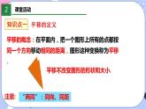 北师大版八下数学  3.1.1 图形的平移课件PPT