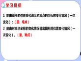 北师大版八下数学  3.1.2 图形的平移课件PPT