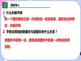 北师大版八下数学  3.1.2 图形的平移课件PPT