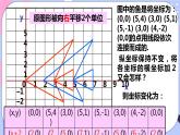 北师大版八下数学  3.1.2 图形的平移课件PPT