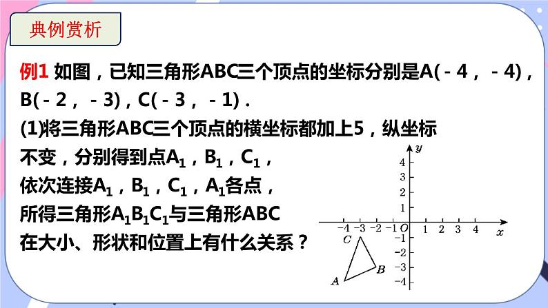 北师大版八下数学  3.1.2 图形的平移课件PPT第8页