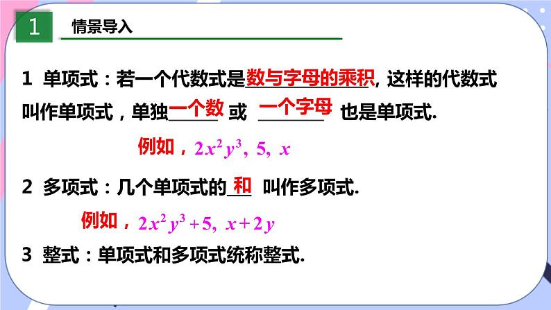 北师大版八下数学  4.1 因式分解课件PPT03