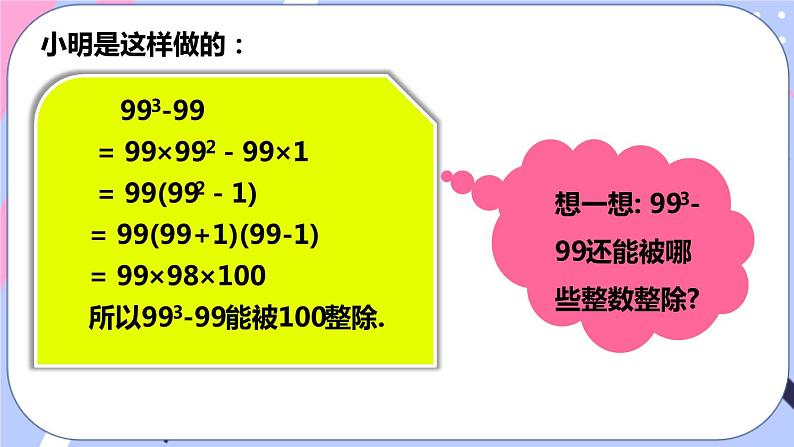 北师大版八下数学  4.1 因式分解课件PPT05