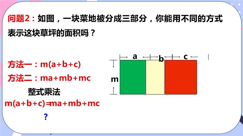 北师大版八下数学  4.1 因式分解课件PPT06