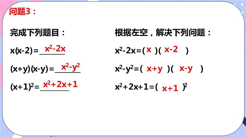 北师大版八下数学  4.1 因式分解课件PPT07