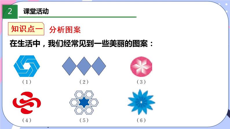 北师大版八下数学  3.4 简单的图案设计课件PPT04