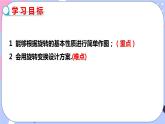 北师大版八下数学  3.2.2 图形的旋转课件PPT