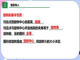 北师大版八下数学  3.2.2 图形的旋转课件PPT