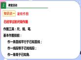 北师大版八下数学  3.2.2 图形的旋转课件PPT