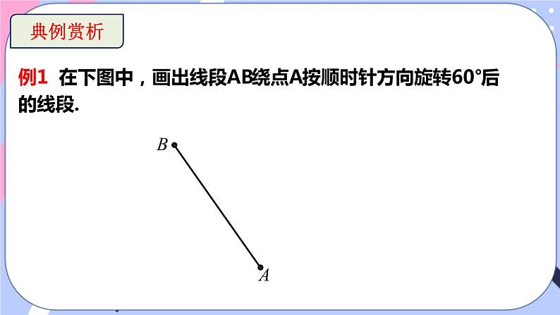 北师大版八下数学  3.2.2 图形的旋转课件PPT第6页