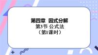 数学八年级下册3 公式法优质课件ppt