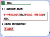 北师大版八下数学  4.3.1 公式法课件PPT