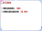 北師大版八下數(shù)學(xué)  4.2.1 提公因式法課件PPT