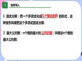 北师大版八下数学  4.2.1 提公因式法课件PPT