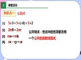 北师大版八下数学  4.2.1 提公因式法课件PPT