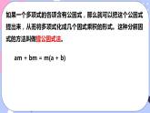 北師大版八下數(shù)學(xué)  4.2.1 提公因式法課件PPT