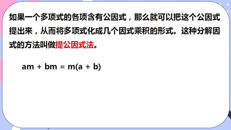 北师大版八下数学  4.2.1 提公因式法课件PPT05