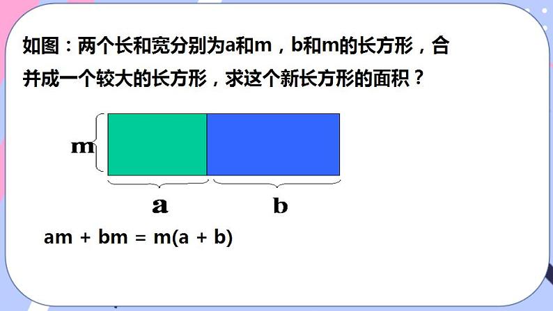 北师大版八下数学  4.2.1 提公因式法课件PPT06