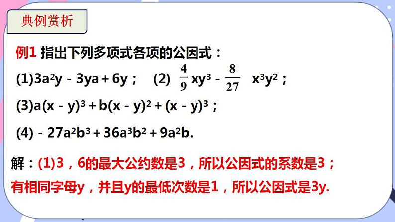 北师大版八下数学  4.2.1 提公因式法课件PPT08