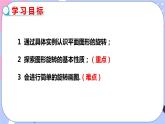 北师大版八下数学  3.2.1 图形的旋转课件PPT