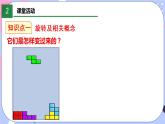 北师大版八下数学  3.2.1 图形的旋转课件PPT