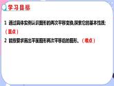 北师大版八下数学  3.1.3 图形的平移课件PPT