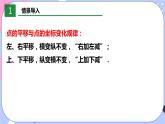 北师大版八下数学  3.1.3 图形的平移课件PPT