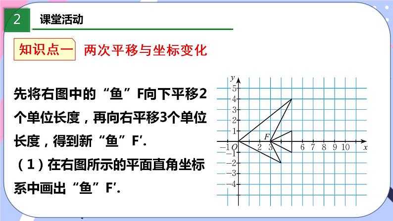 北师大版八下数学  3.1.3 图形的平移课件PPT04