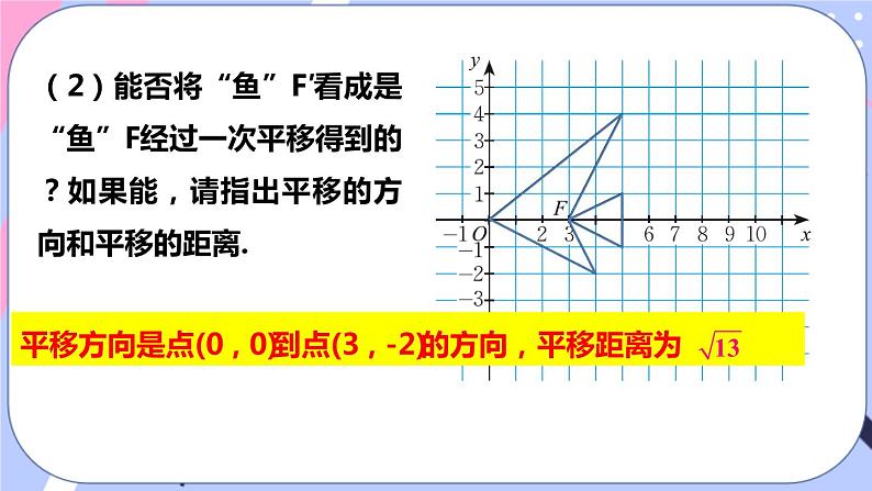 北师大版八下数学  3.1.3 图形的平移课件PPT05