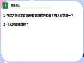 北师大版八下数学  3.3 中心对称课件PPT