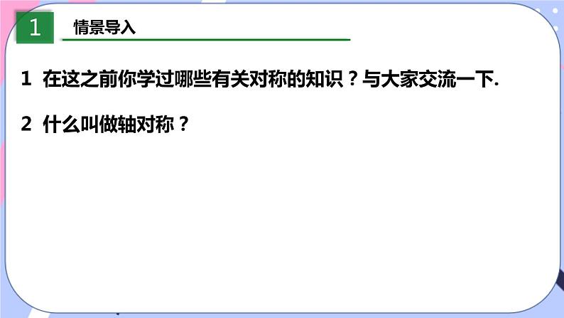 北师大版八下数学  3.3 中心对称课件PPT03