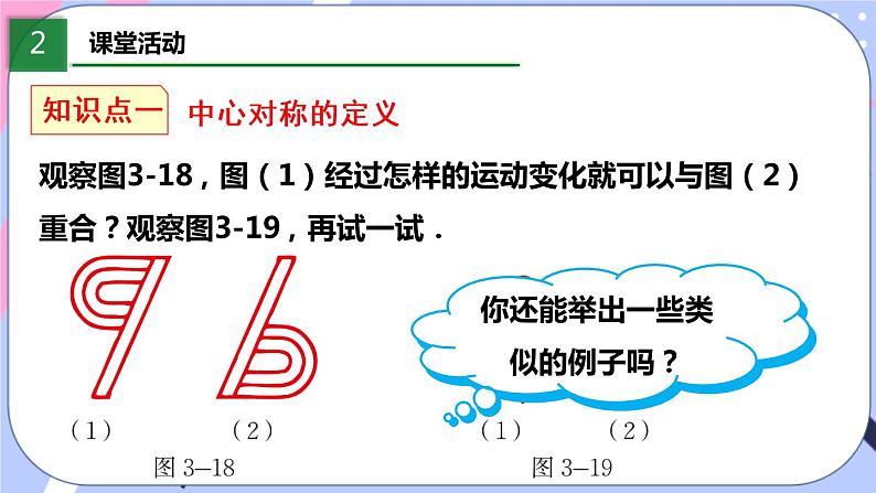 北师大版八下数学  3.3 中心对称课件PPT04