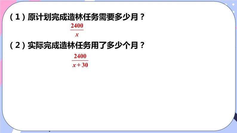 北师大版八下数学  5.1.1 认识分式课件PPT第5页