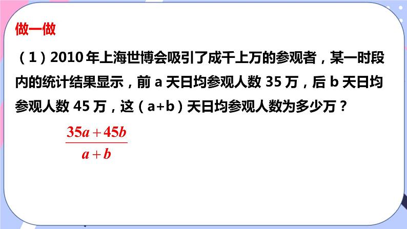 北师大版八下数学  5.1.1 认识分式课件PPT第6页