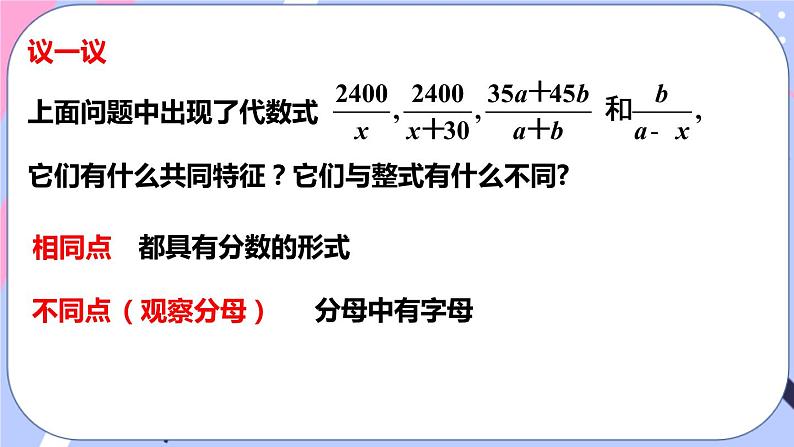 北师大版八下数学  5.1.1 认识分式课件PPT第8页