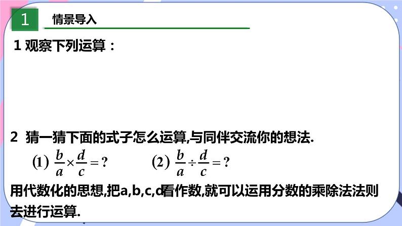 北师大版八下数学  5.2 分式的乘除法课件PPT03