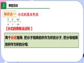 北師大版八下數(shù)學(xué)  5.2 分式的乘除法課件PPT