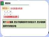 北师大版八下数学  5.2 分式的乘除法课件PPT