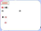 北師大版八下數(shù)學(xué)  5.2 分式的乘除法課件PPT