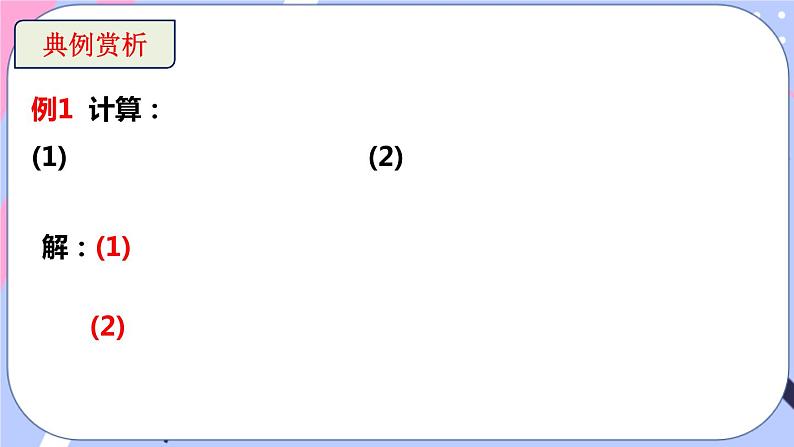 北师大版八下数学  5.2 分式的乘除法课件PPT05