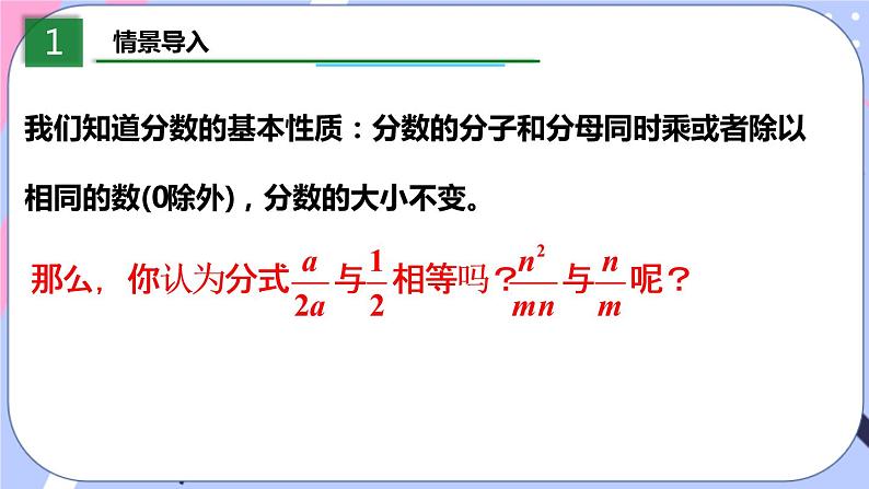 北师大版八下数学  5.1.2 认识分式课件PPT03