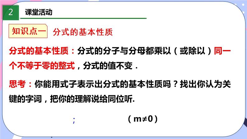 北师大版八下数学  5.1.2 认识分式课件PPT04