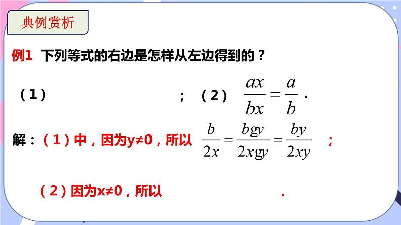 北师大版八下数学  5.1.2 认识分式课件PPT05