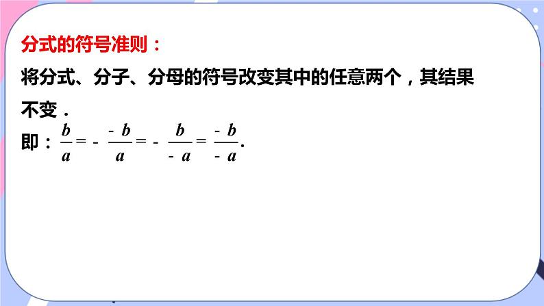 北师大版八下数学  5.1.2 认识分式课件PPT07