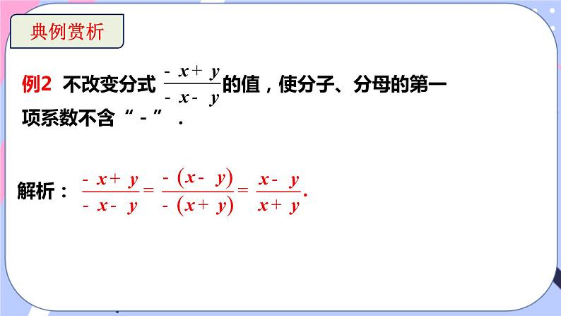 北师大版八下数学  5.1.2 认识分式课件PPT08