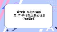 初中数学北师大版八年级下册1 平行四边形的性质公开课ppt课件