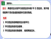 北师大版八下数学  6.1.2 平行四边形的性质课件PPT